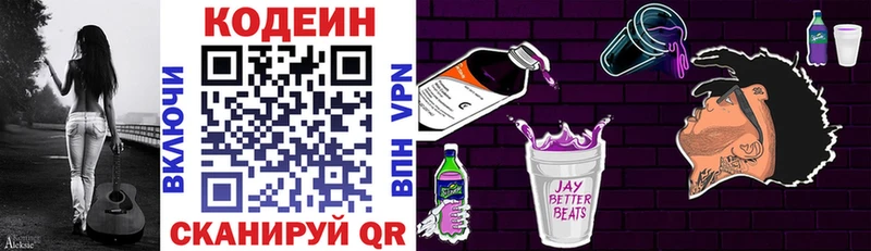 Кодеин Purple Drank  Купить закладки  Поворино 